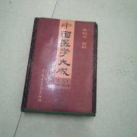 中国医学大成针灸，诊断（三）