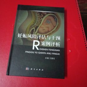 妊娠风险评估与干预案例评析