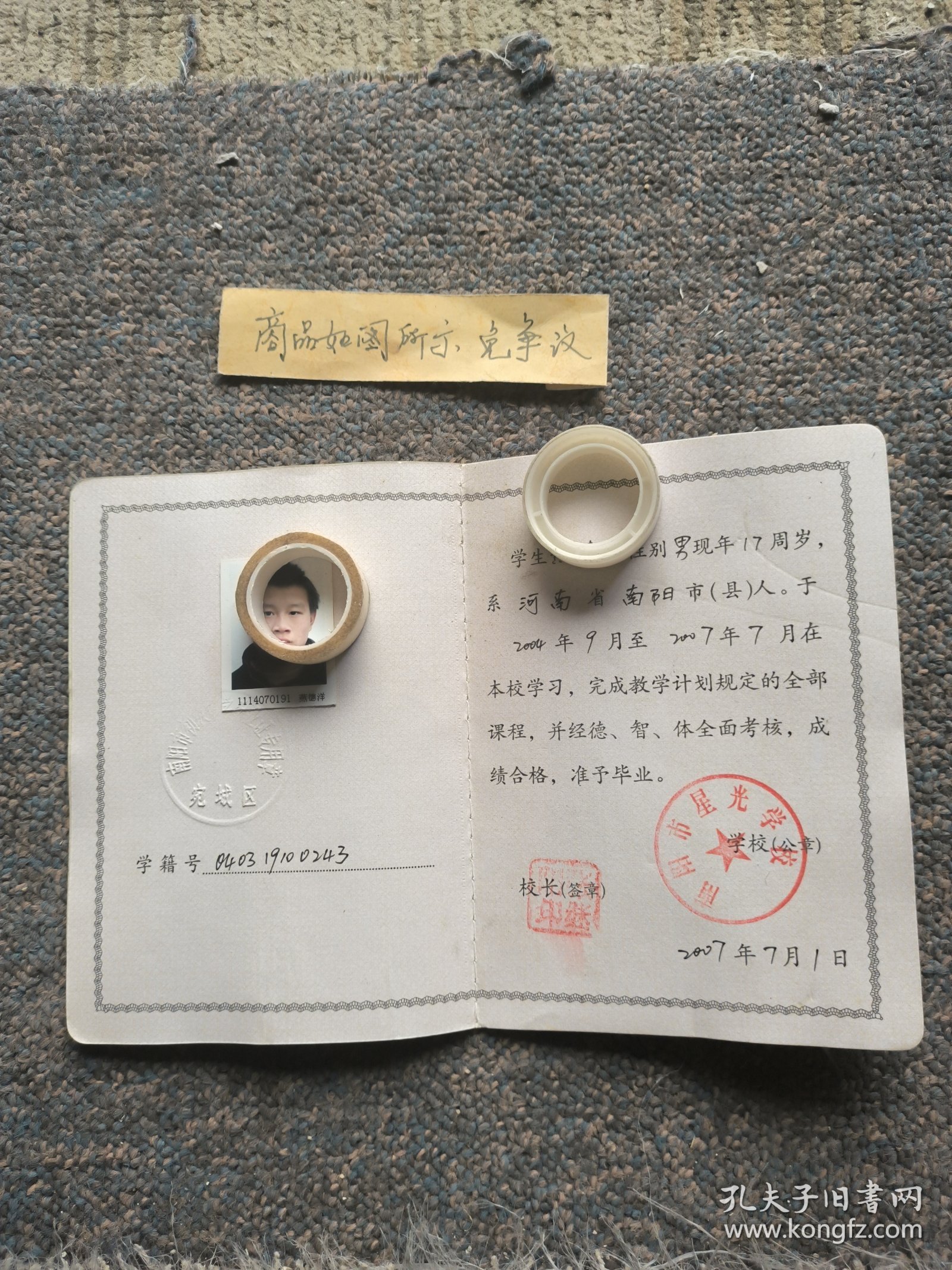 普通初中毕业证书.