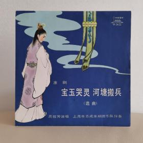 河塘搬兵   淮剧   黑胶唱片
封套95品，碟面无痕，有外包装膜留下的印痕，这是常见问题可以很轻易擦去，我没有动它保持原样。碟面算99品