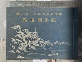 《西伯利亚出征第十四师团纪念写真帖》1919年发行、尺寸：30.5cm*22cm、满洲里、海拉尔、哈尔滨、西伯利亚……