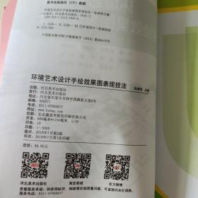 环境艺术设计 手绘效果图表现技法 孙虎鸣 河北美术出版社