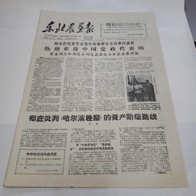 东北农垦报1966年6月29日