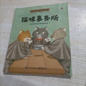 宫泽贤治不朽童话集（猫咪事务所）