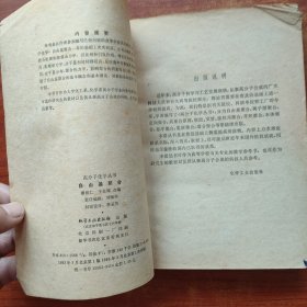 高分子化学丛书 自由基聚合