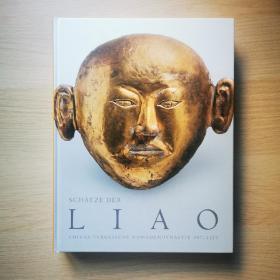 schatze der liao 中国辽代艺术大展