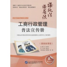 工商行政管理普法宣传册?漫画故事版