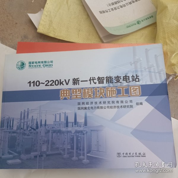 110~220kV新一代智能变电站典型模块施工图