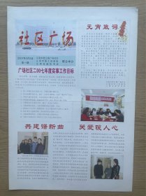 【创刊号】社区广场：2007年3月3日，今日4版全。江苏省江阴市。