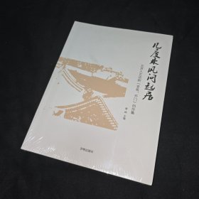 几度乘风问起居 : 《老爸，开门》创作集 未拆封