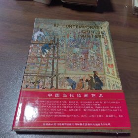 中国当代绘画艺术