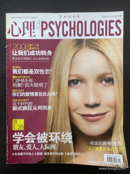 心理月刊 2008年 1月号总第18期 卷宗：学会被环绕朋友、爱人、人际网 杂志