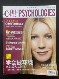 心理月刊 2008年 1月号总第18期 卷宗：学会被环绕朋友、爱人、人际网 杂志