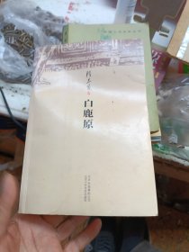 白鹿原