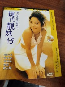 DVD 现代靓妹仔 現代靚妹仔 (1993) 梁思敏 / 黄志辉 / 张兰英 / 贺茵