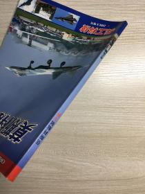 兵工科技 2013 增刊 莫斯科航展专辑