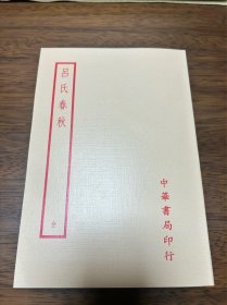 吕氏春秋