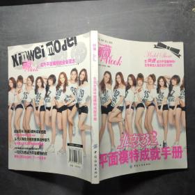 北京女孩平面模特成就手册