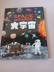 大宇宙 和爸妈游太空 给孩子的手绘天文绘本