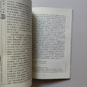 中国家庭基本藏书·戏曲小说卷：话本小说选（修订版）.
