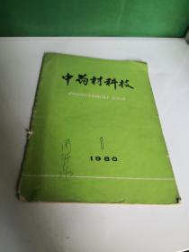 中药材科技1980 1