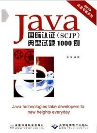 Java国际认证