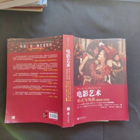 电影艺术 : 形式与风格（插图修订第8版）