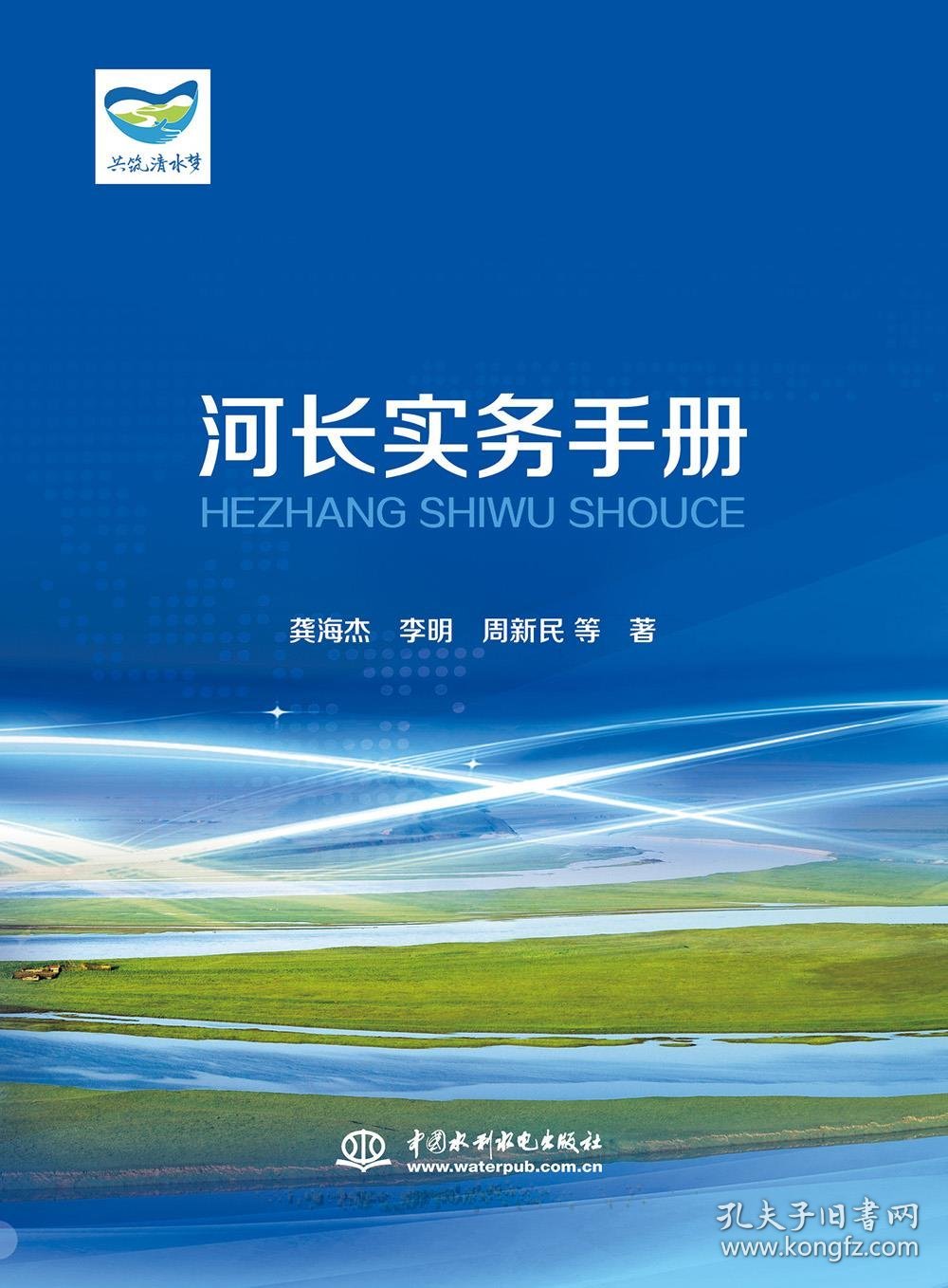 河长实务手册