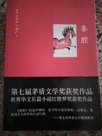 贾平凹作品：秦腔（签名本）