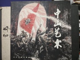 中山藝術(shù)