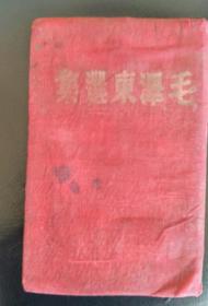 1944年最初精装合订版毛泽东选集
