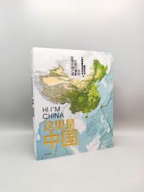 这里是中国