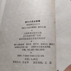 四十八式太极拳