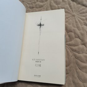 幻城