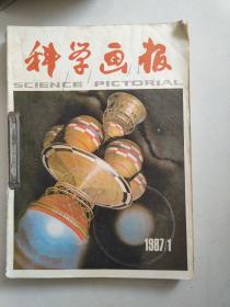 科学画报1987年1-6期1989.5期1988.8.9期合售