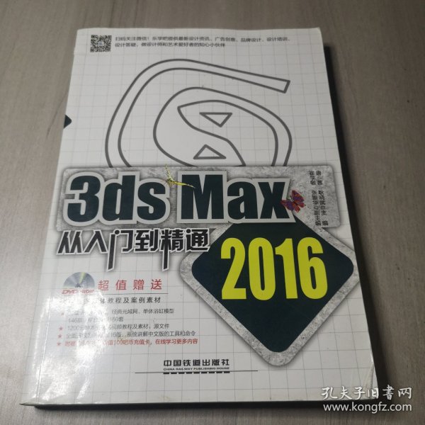 3ds Max从入门到精通