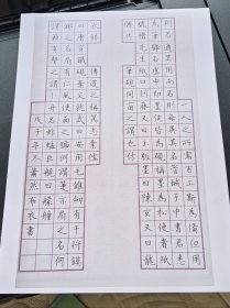 欧楷硬笔作品选 不输卢中南