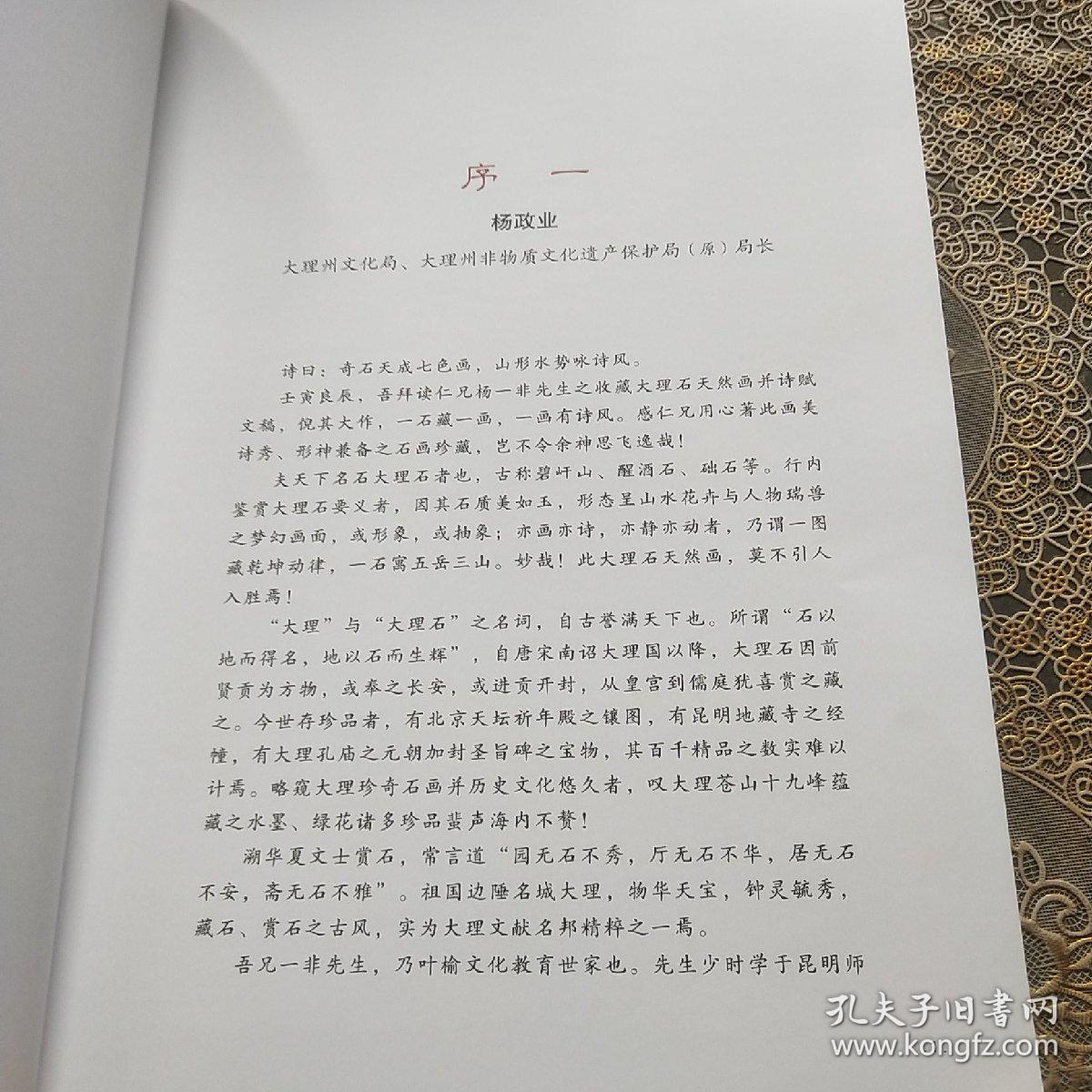 大理石画藏品诗赋