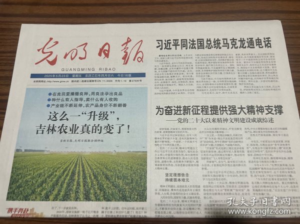 光明日报2025年5月23日