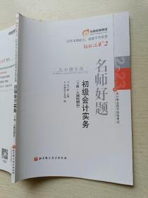 2023年初级会计实务（下册 . 大题精刷篇）马小新  北京科学技术出版社