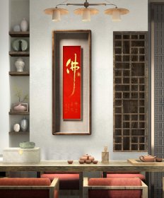 李老师 法号释道慧 特定红色洒金宣纸​手绘草书 《佛》 ​四尺对开 ​支持合影视频