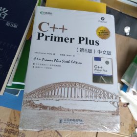 C++ Primer Plus（第6版 中文版）