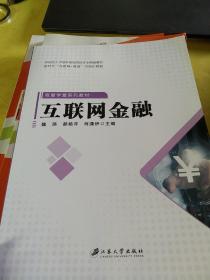 互联网金融