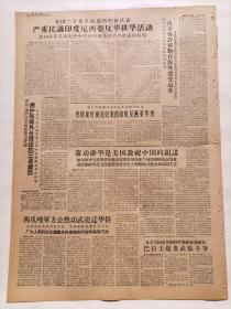 光明日报1959年12月14日，今日版面齐全：【俯首认罪，改恶从善—访被特赦释放战犯宋希濂；北京大学35斋424号宿舍里，苏联留学生（柳达）和中国学生（倪逸声、陆寿珍、战秀清、刘美华）的照片；“包工包产到户”是右倾机会主义分子在农村复辟资本主义的纲领；批判马寅初的人口质量的观点；】