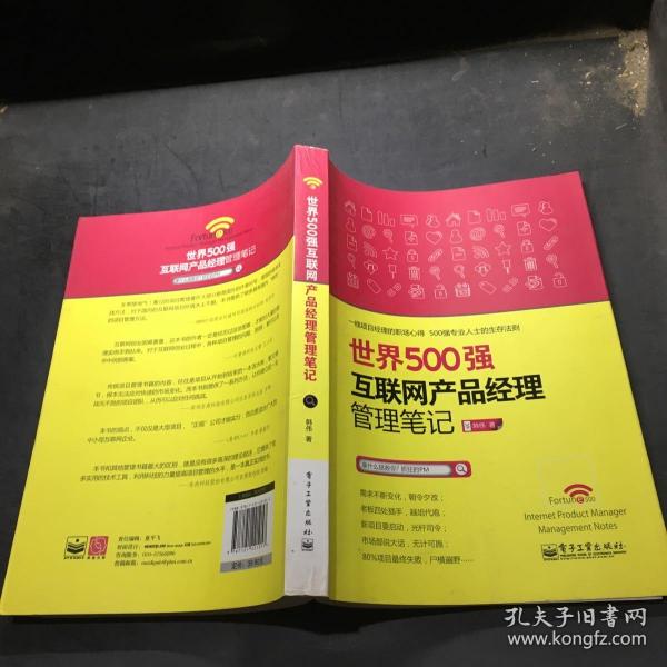 世界500强互联网产品经理管理笔记