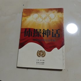 体操神话：揭秘仙桃奥运冠军群