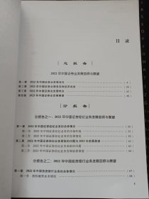 中国证券业发展报告2023