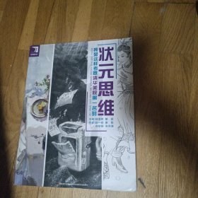 状元思维 : 我是这样考取清华美院第一的