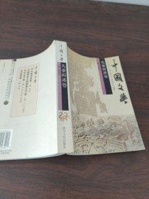 中国文学（全4卷）