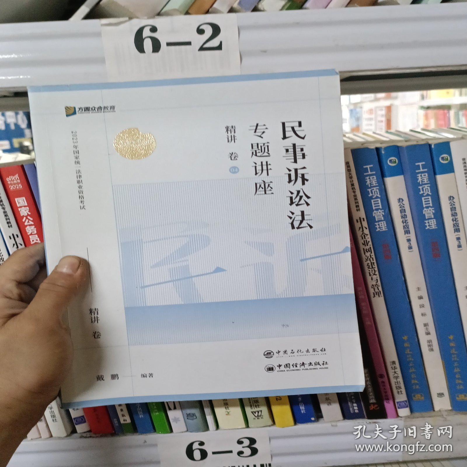 2023年国家统一法律职业资格考试：民事诉讼法专题讲座精讲卷4